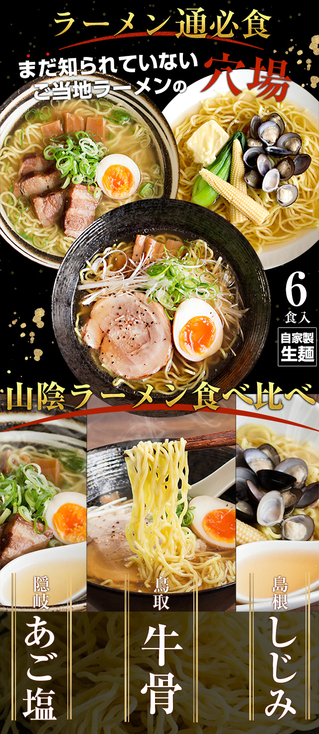 ラーメン詰め合わせ