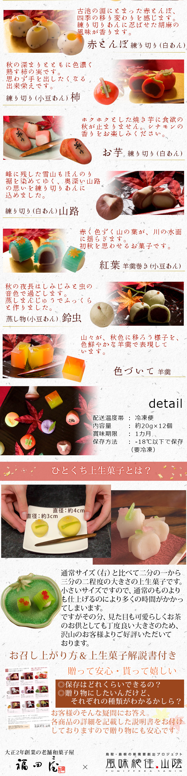 秋季限定 四季の十二撰 ひとくち上生菓子詰合せ（風呂敷包み） 送料