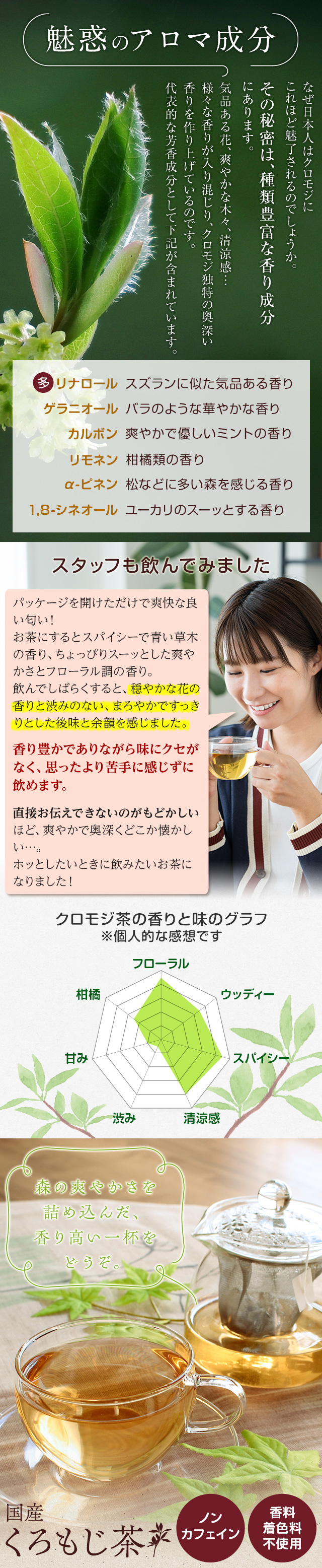 くろもじ茶 20袋入 国産 自生原料使用 香料・着色料不使用 ノンカフェ