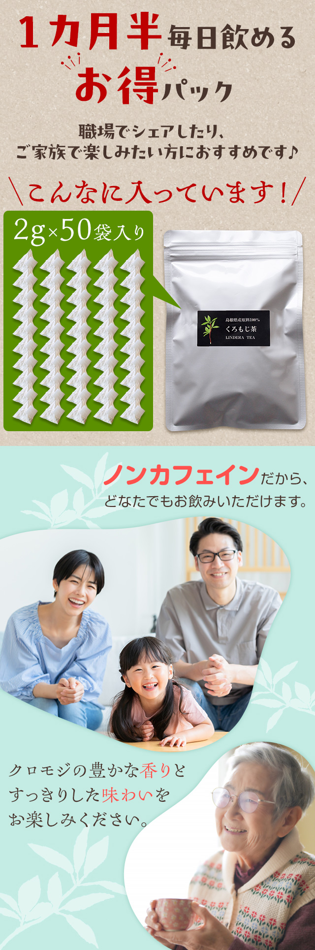 くろもじ茶 50袋入 島根県産 自生原料使用 香料・着色料不使用 ノン