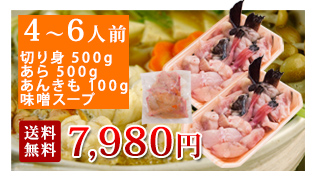 あんこう鍋セット（味噌スープ付き） 4～6人前 島根県浜田産 送料無料