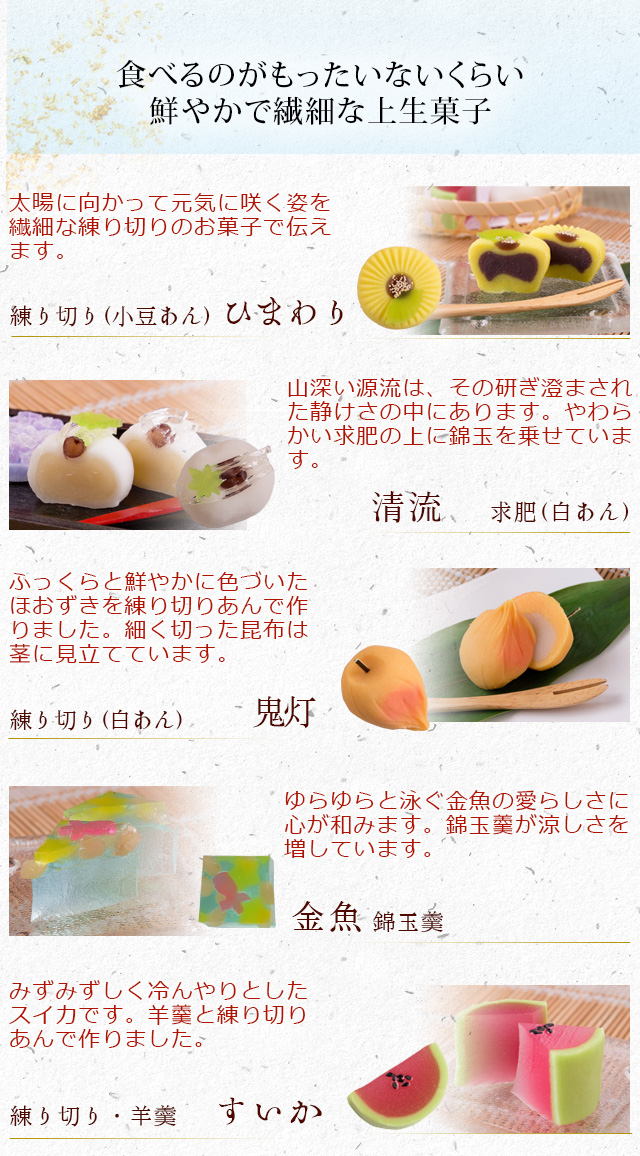 夏季限定 四季の九撰 上生菓子詰合せ（風呂敷包み） 送料無料（北海道