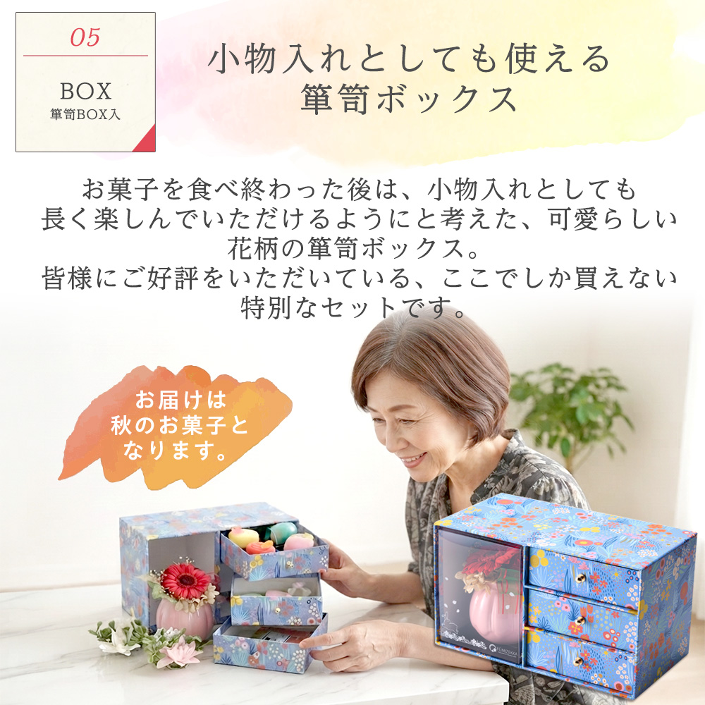 プリザーブドフラワー＆和菓子セット「縁雫（えにしずく）」 箪笥