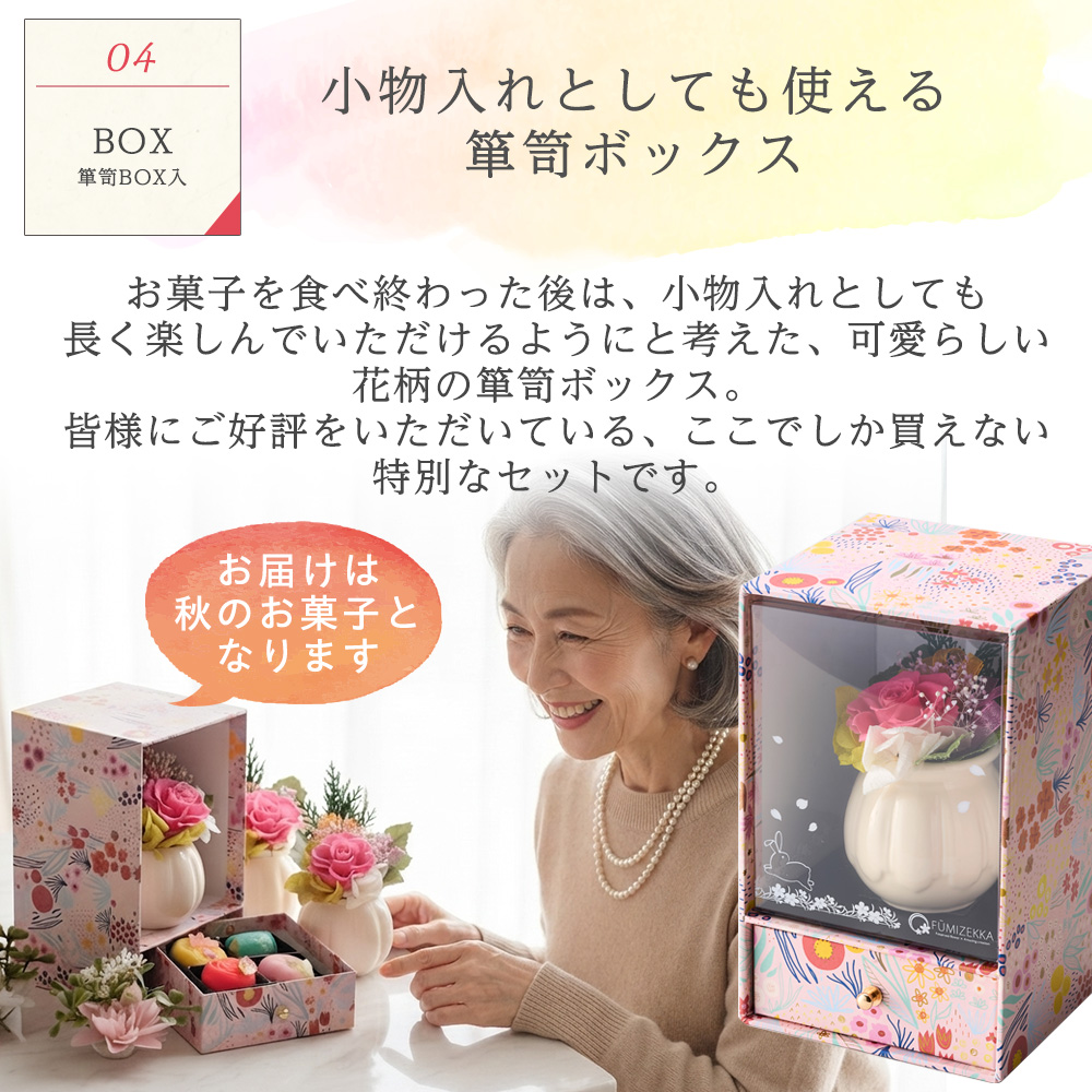 敬老の日 プリザーブドフラワー＆ひとくち上生菓子セット「華舞（は