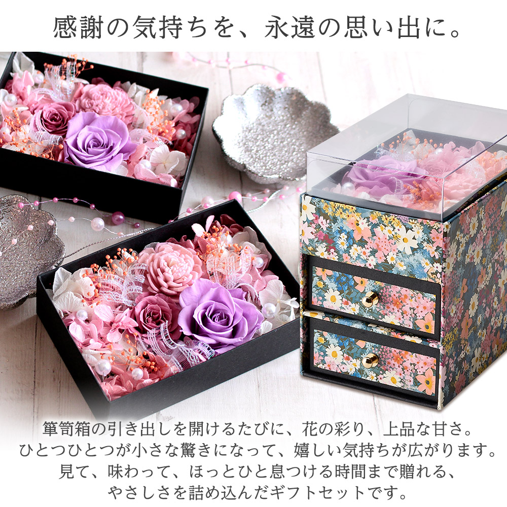 敬老の日 プリザーブドフラワー＆ひとくち上生菓子セット「麗日（れ