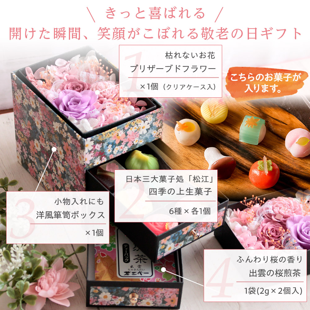プリザーブドフラワー＆ひとくち上生菓子セット「麗日（れいじつ