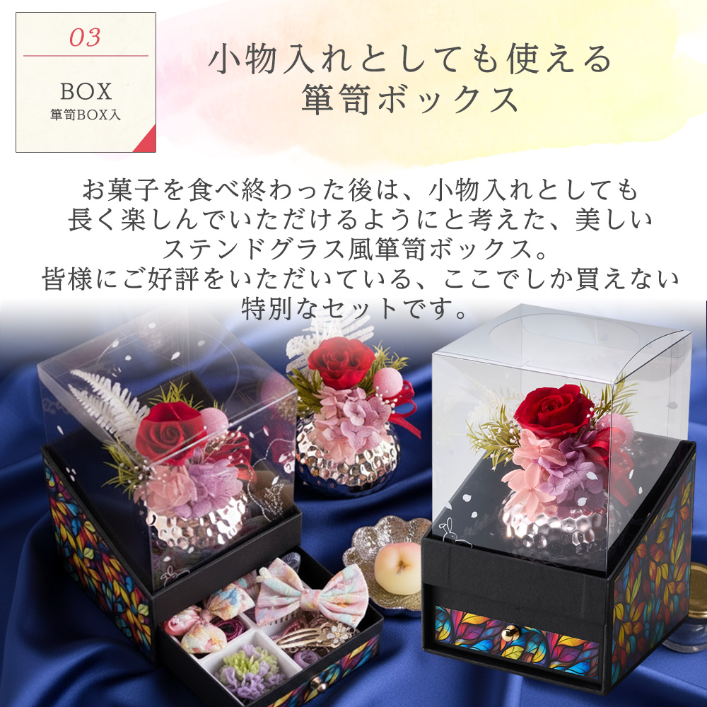 敬老の日 プリザーブドフラワー＆ひとくち上生菓子セット「夢窓佳