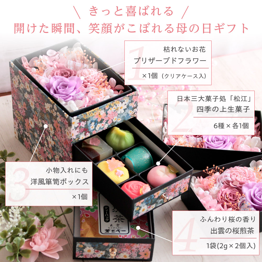 母の日 和風プリザーブドフラワー＆ひとくち上生菓子セット「麗日（れ