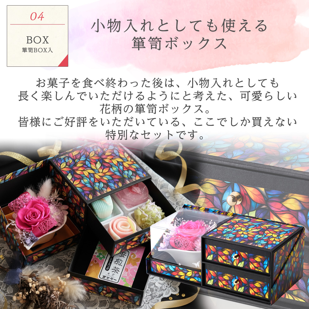 母の日 和風プリザーブドフラワー＆上生菓子セット「四季穂（しき