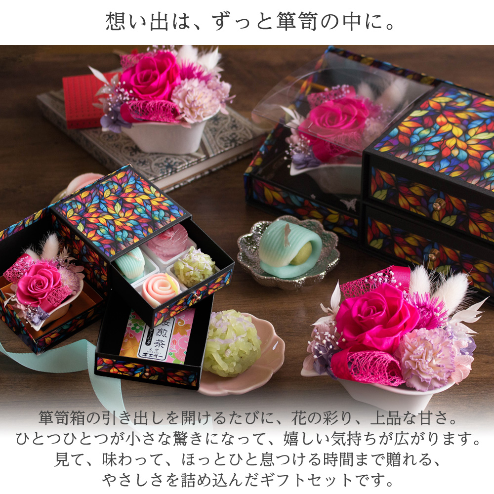 母の日 和風プリザーブドフラワー＆上生菓子セット「四季穂（しき