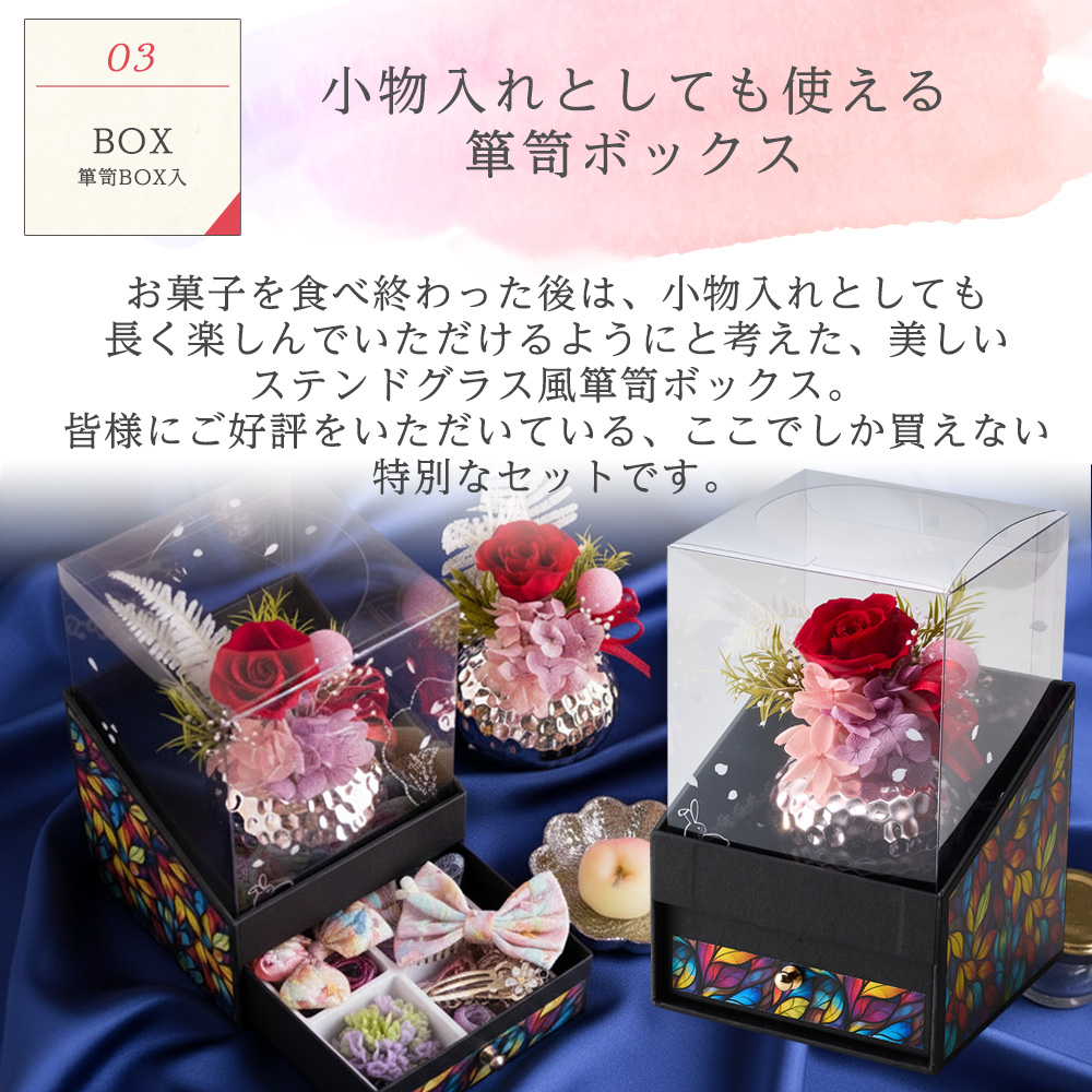母の日 和風プリザーブドフラワー＆ひとくち上生菓子セット「夢窓佳