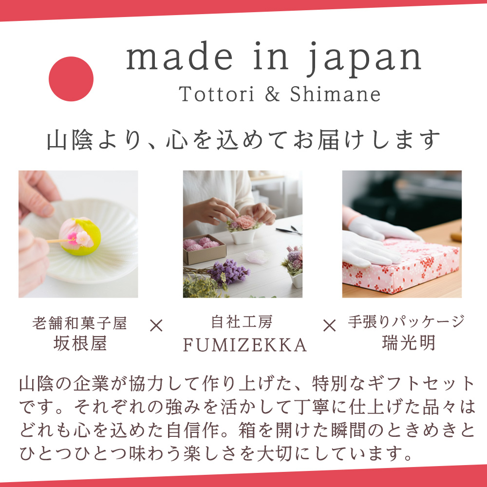 母の日 和風プリザーブドフラワー＆ひとくち上生菓子セット「夢窓佳