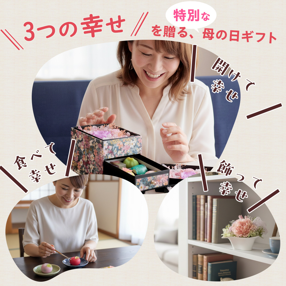 母の日 和風プリザーブドフラワー＆ひとくち上生菓子セット「夢窓佳