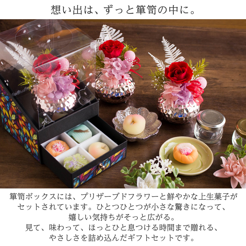母の日 和風プリザーブドフラワー＆ひとくち上生菓子セット「夢窓佳