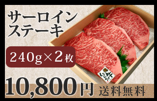 しまね和牛 島根和牛 サーロインステーキ240g 5枚 送料無料 風味絶佳 山陰 しまね和牛 島根和牛 サーロインステーキ240g 5枚 送料無料 風味絶佳 山陰