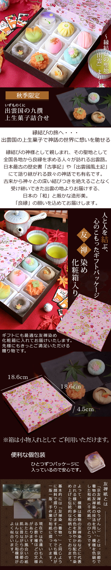 秋季限定 出雲国の九撰 上生菓子詰合せ（友禅化粧箱入り） 送料無料 