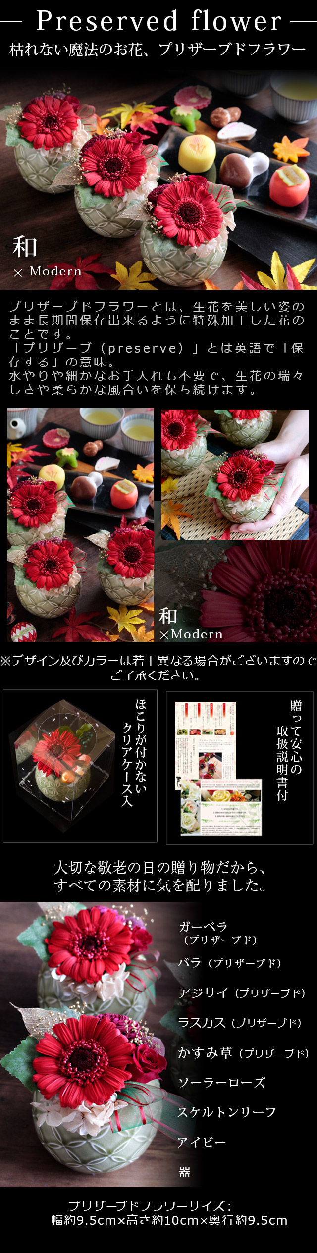 敬老の日 プリザーブドフラワー＆和菓子セット「縁雫（えにしずく