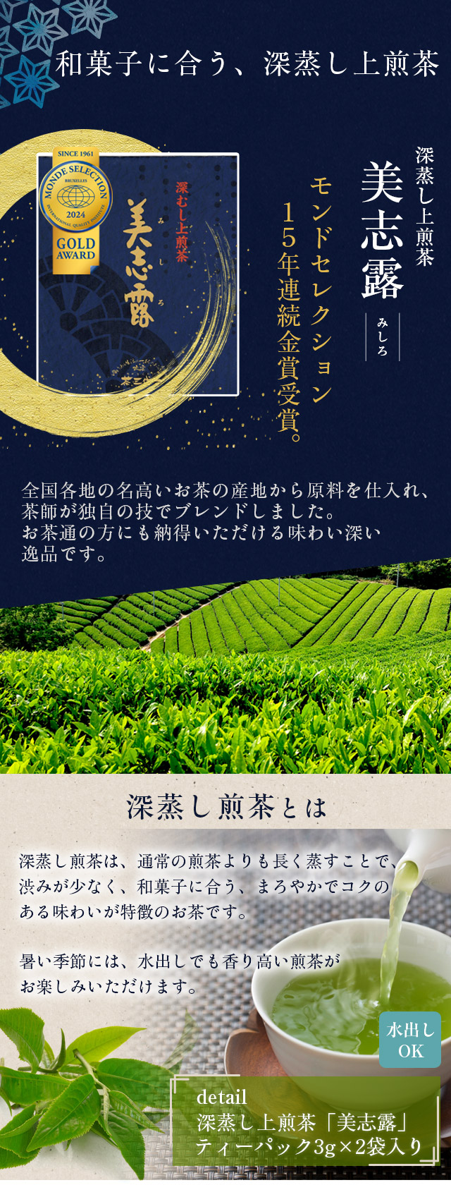 おまかせ六撰 上生菓子詰合せ（深蒸し煎茶付き） 和菓子 ギフト