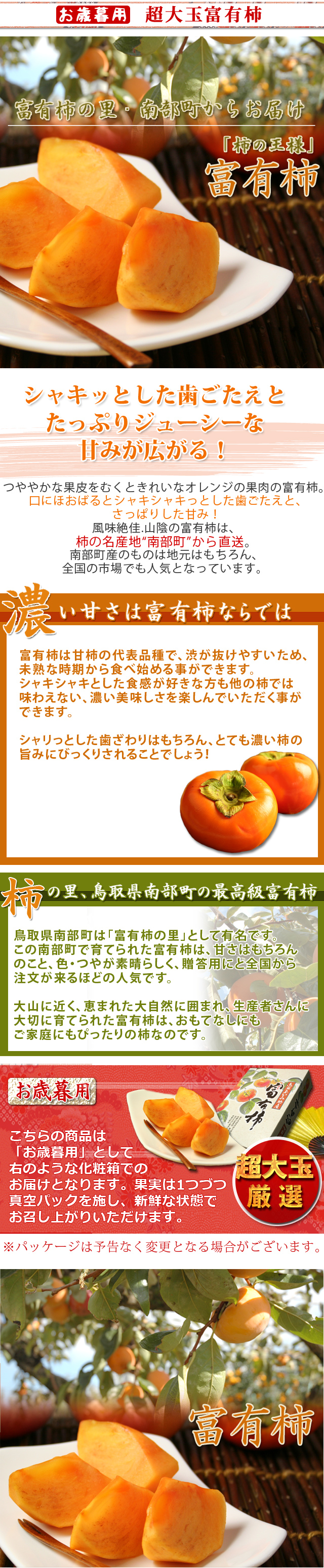 富有柿6玉入（超大玉サイズ/個包装） 鳥取県産 赤秀（お歳暮用） 送料