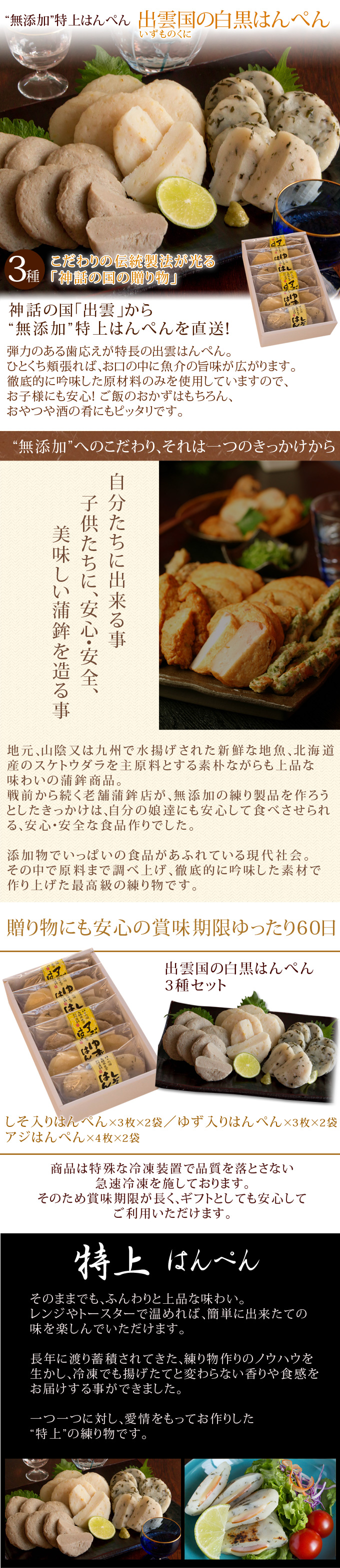 無添加”特上はんぺん「出雲国の白黒はんぺん」3種詰合せ（しそ・ゆず・アジ）　送料無料　おつまみ　風味絶佳.山陰