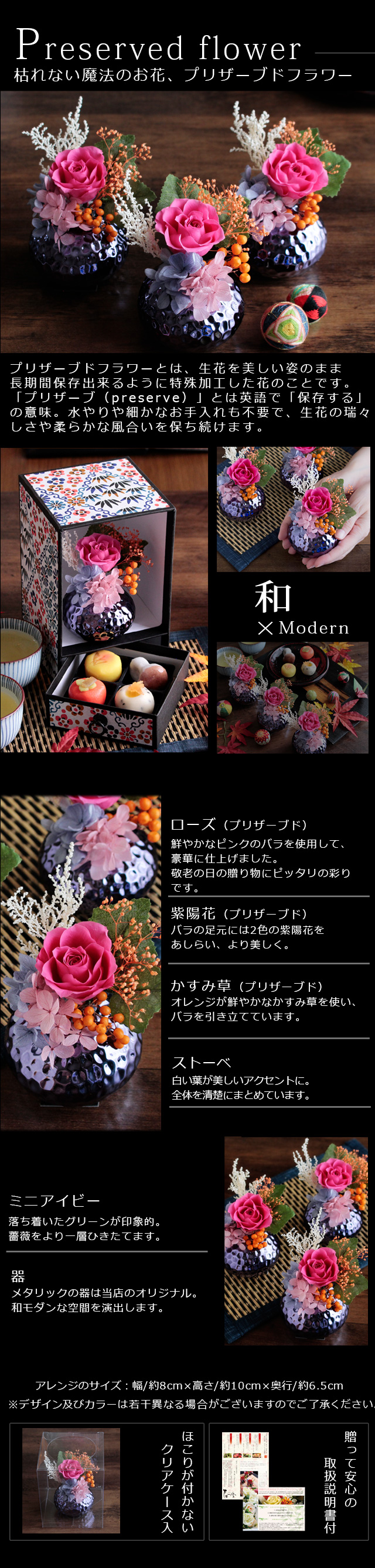 敬老の日 プリザーブドフラワー＆ひとくち上生菓子セット「華舞（は