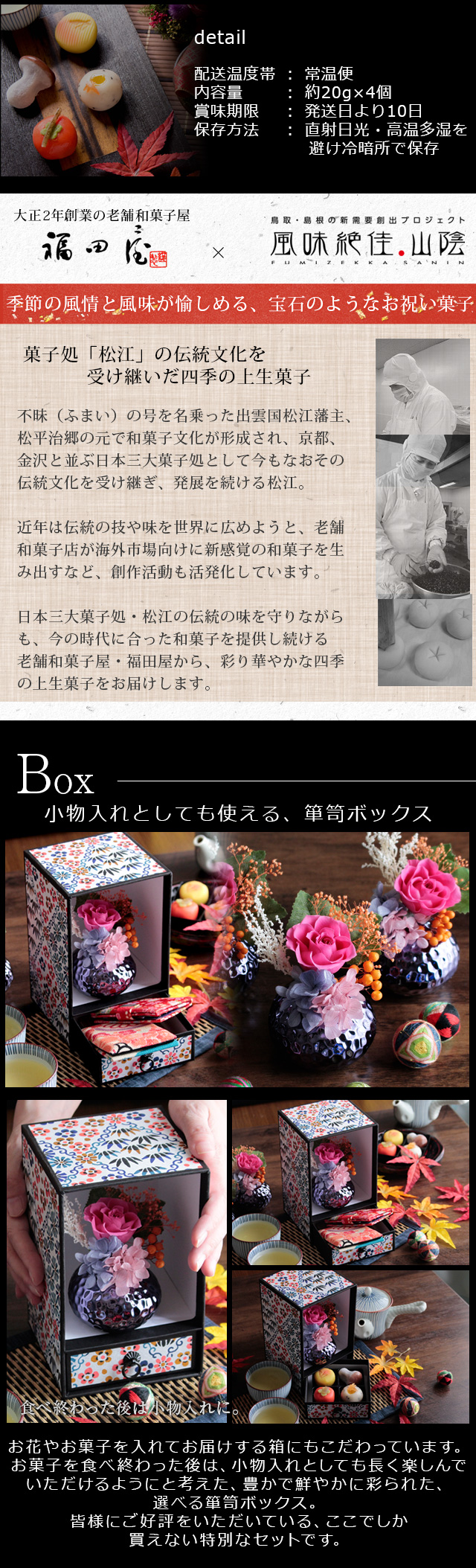 敬老の日 プリザーブドフラワー＆ひとくち上生菓子セット「華舞（は