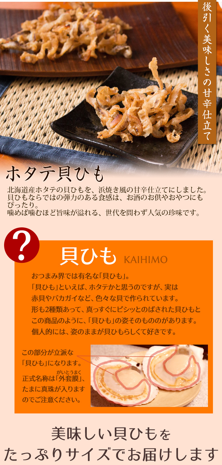 送料無料（北海道・沖縄を除く）　500g　ホタテ貝ひも　ほたて　おつまみ　帆立焼貝ヒモ　国産　風味絶佳.山陰　業務用　珍味