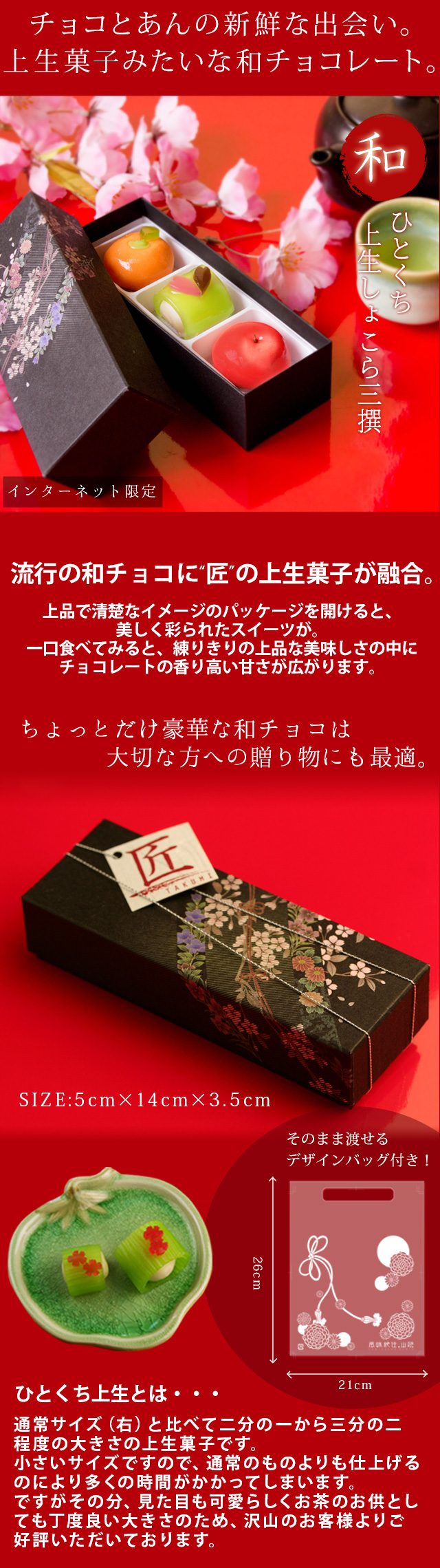 ホワイトデー お返し 福田屋 “匠の三撰”ひとくち上生しょこら ネット