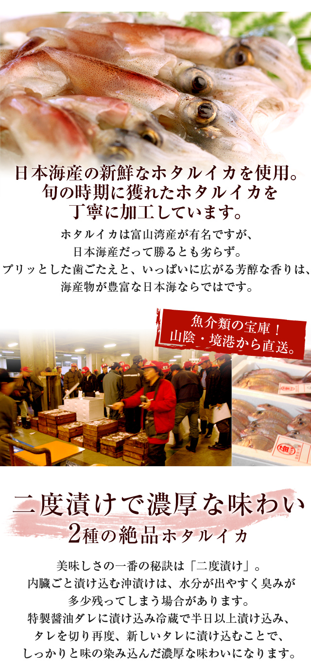 目取り済 ホタルイカ醤油漬け ホタルイカ黒造り1kgセット 日本海産 ほたるいか 送料無料 北海道 沖縄を除く 風味絶佳 山陰