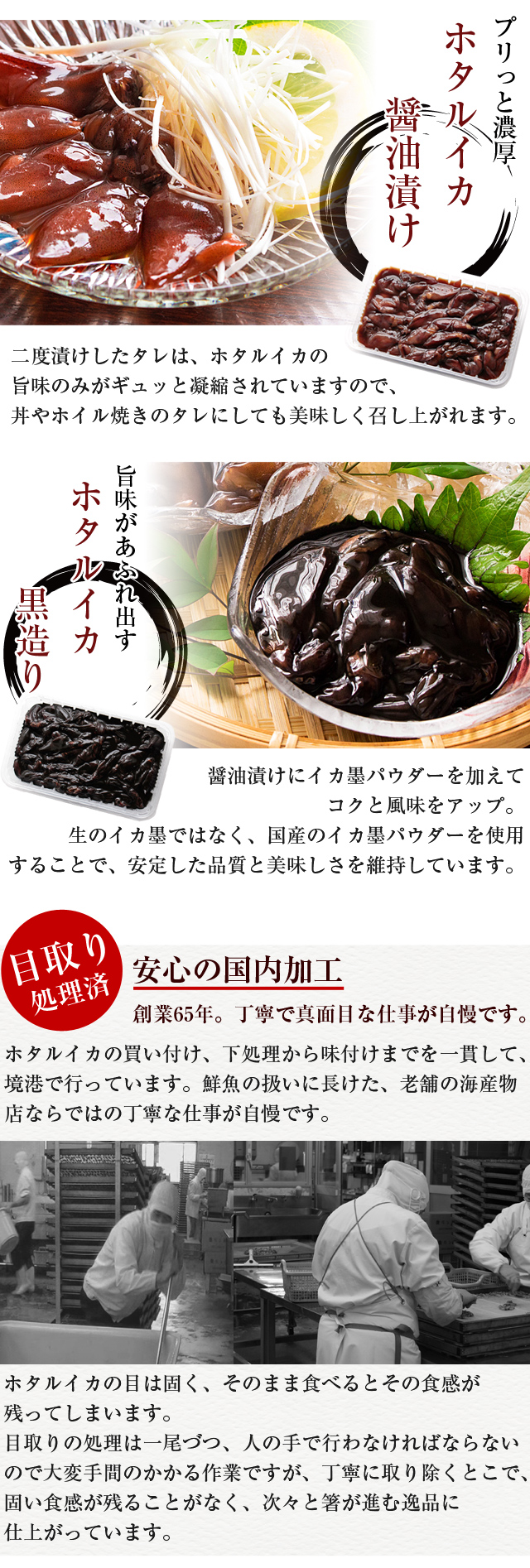 目取り済 ホタルイカ醤油漬け ホタルイカ黒造り1kgセット 日本海産 ほたるいか 送料無料 北海道 沖縄を除く 風味絶佳 山陰