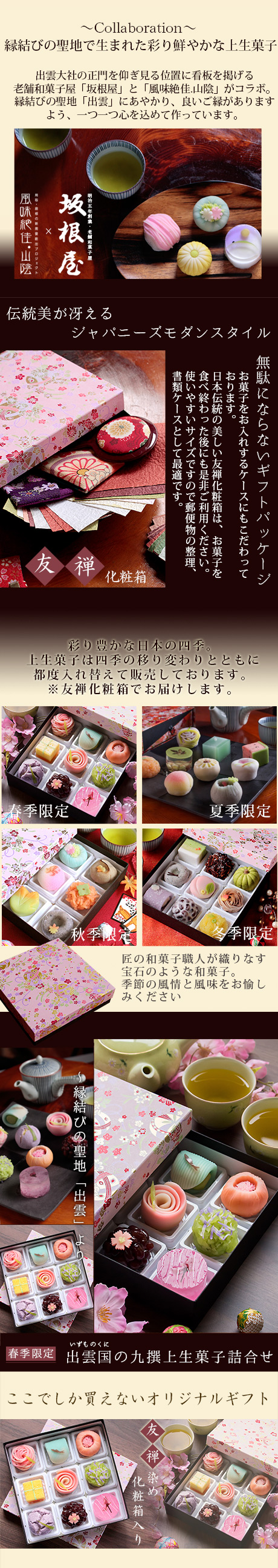 春季限定 出雲国の九撰 上生菓子詰合せ（友禅化粧箱入り） 送料無料