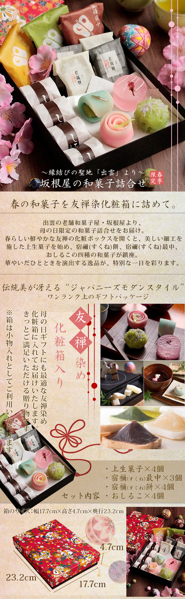 春季限定 坂根屋の和菓子詰合せ（友禅化粧箱入り） 送料無料（北海道