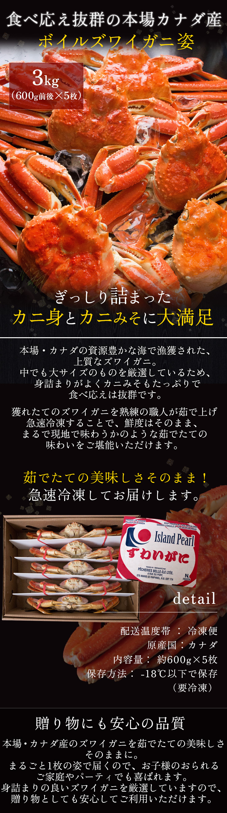 身入り抜群のA級品 〕カナダ産ボイルズワイガニ姿・約600g×