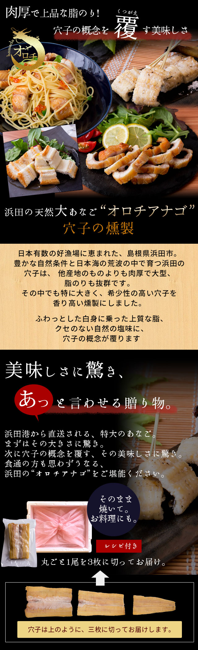浜田の天然大あなご オロチアナゴ 穴子の燻製300 490g 2尾入 島根産 真あなご 無添加 送料無料 北海道 沖縄を除く 風味絶佳 山陰