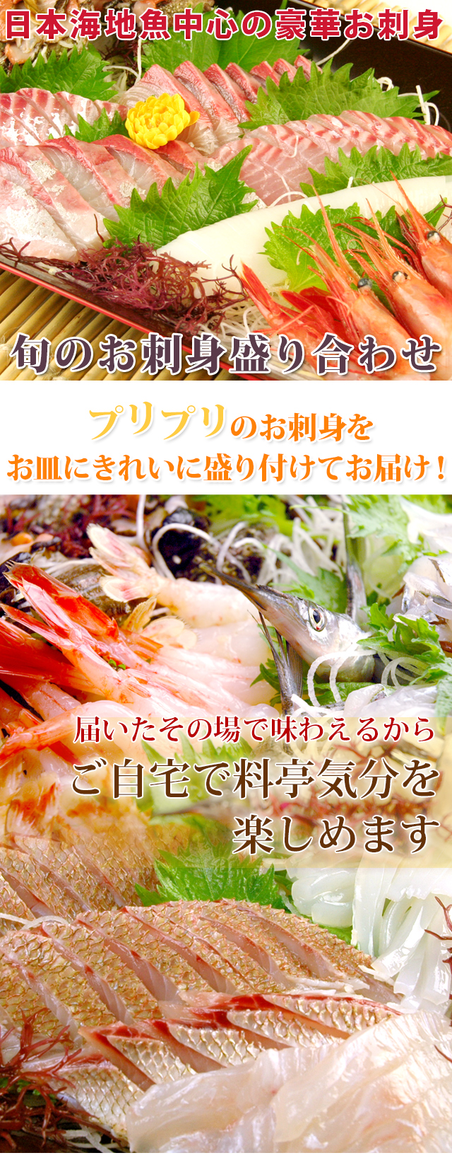 旬のお刺身盛り合わせ7～8人前（粋） 送料無料 | 風味絶佳.山陰