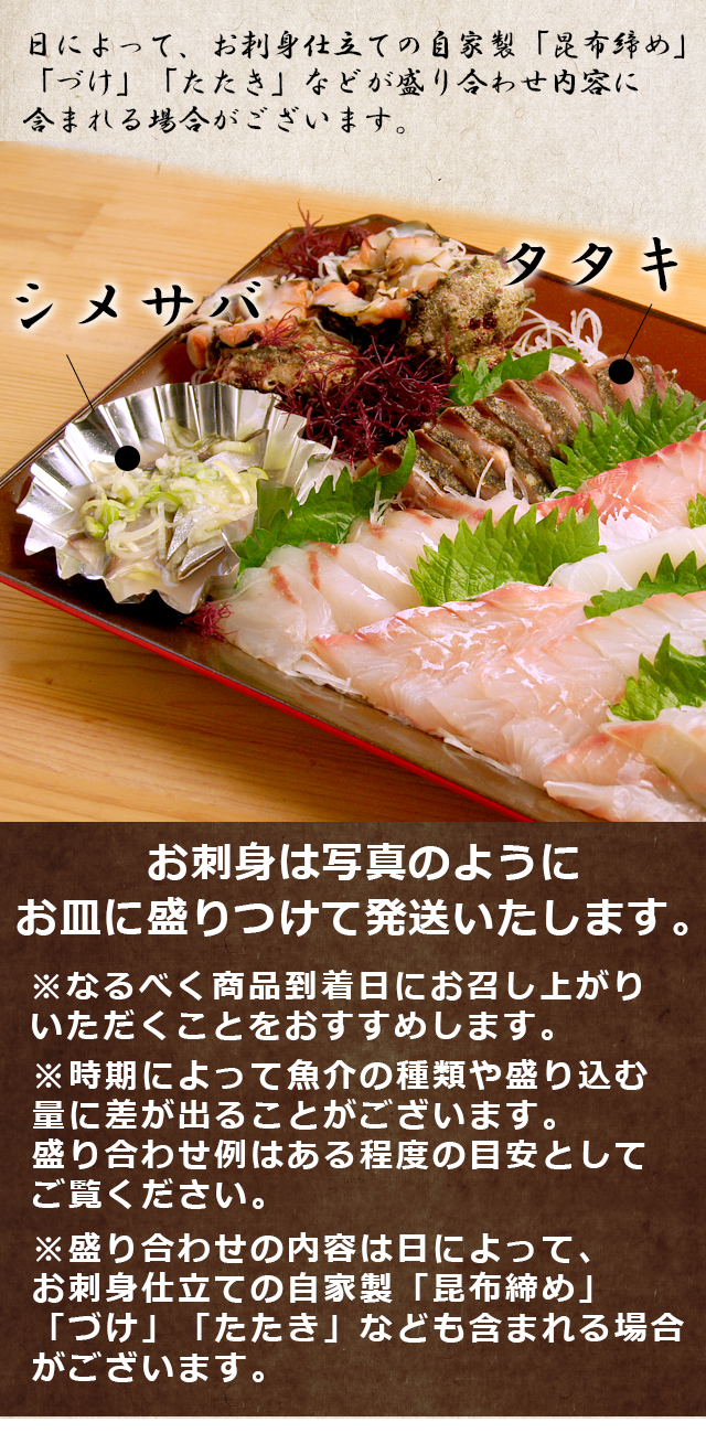 旬のお刺身盛り合わせ7～8人前（粋） 送料無料 | 風味絶佳.山陰