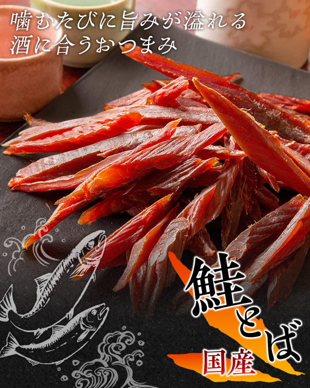 鮭とば 国産 皮なし 200g トバ おつまみ 珍味 おつまみ研究所 ネコポス