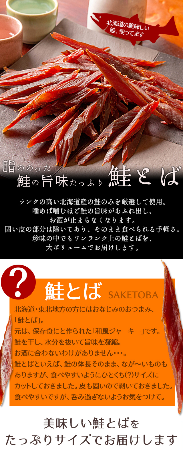 皮なし　200g　鮭とば　おつまみ　風味絶佳.山陰　珍味　送料無料（北海道・沖縄を除く）　国産　トバ