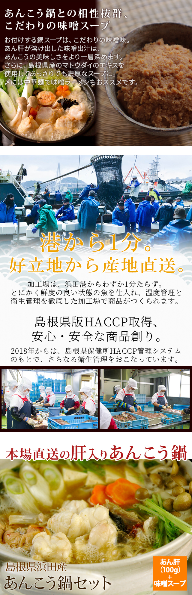 あんこう鍋セット あん肝 味噌スープ付き 2 3人前 島根県浜田産 送料無料 北海道 沖縄を除く 風味絶佳 山陰 あんこう鍋セット あん肝 味噌スープ付き 2 3人前 島根県浜田産 送料無料 北海道 沖縄を除く 風味絶佳 山陰