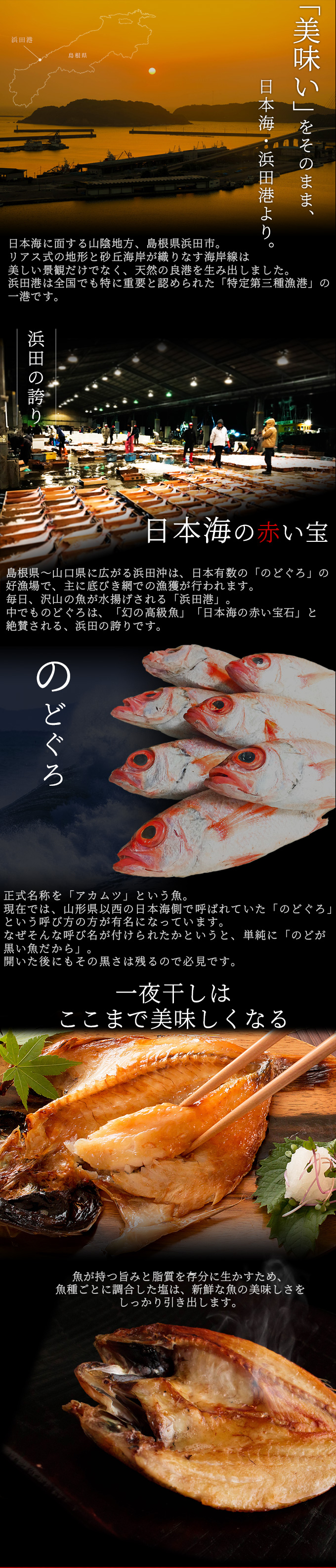 島根・浜田港の“無添加”厳選干物ギフトセット「福」 のどぐろ・エテカレイほか一夜干し7種入 送料無料（北海道・沖縄を除く） | 風味絶佳.山陰