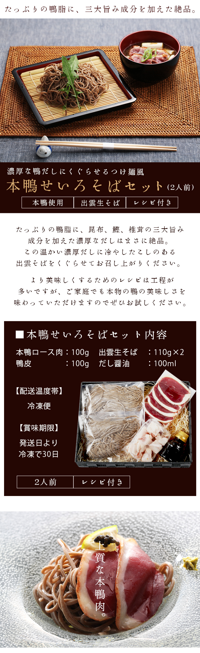 本鴨せいろそばセット2人前（だし醤油付き） 送料無料（北海道・沖縄を除く） | 風味絶佳.山陰