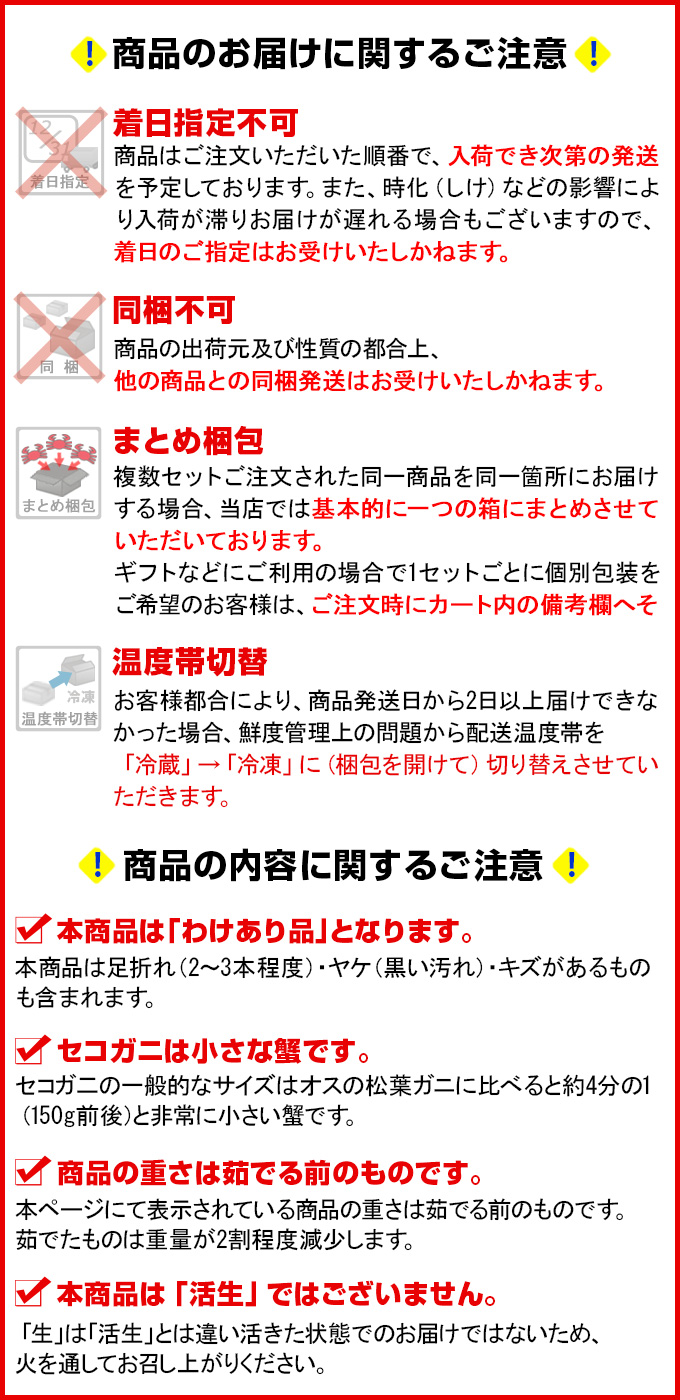 返金保証付 セコガニ（せいこ蟹 親がに 松葉がにの雌）約1kg詰（5～8枚