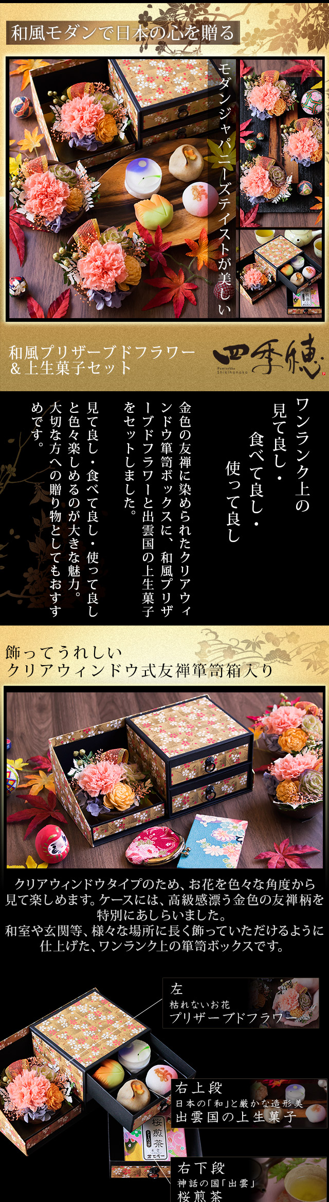 敬老の日 プリザーブドフラワー＆上生菓子セット「四季穂（しきほのか