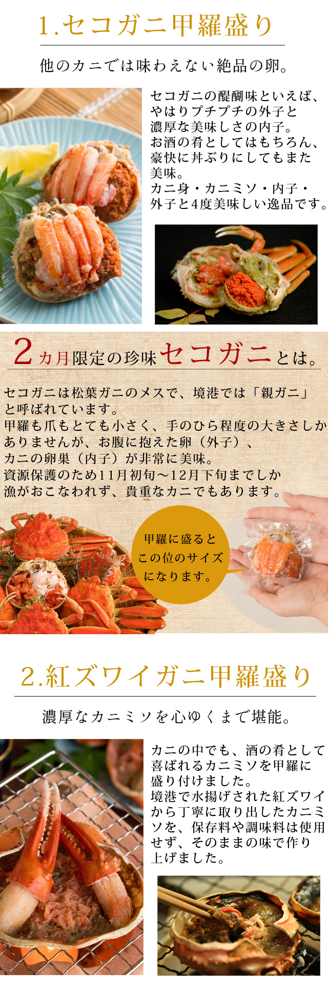 山陰境港のかに甲羅盛り詰合せ 送料無料（北海道・沖縄を除く） | 風味絶佳.山陰
