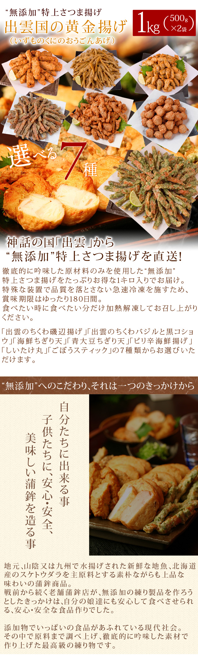 無添加 特上さつま揚げ 出雲国の黄金揚げ 1kg 500g 2袋 選べる7種 送料無料 北海道 沖縄を除く 風味絶佳 山陰