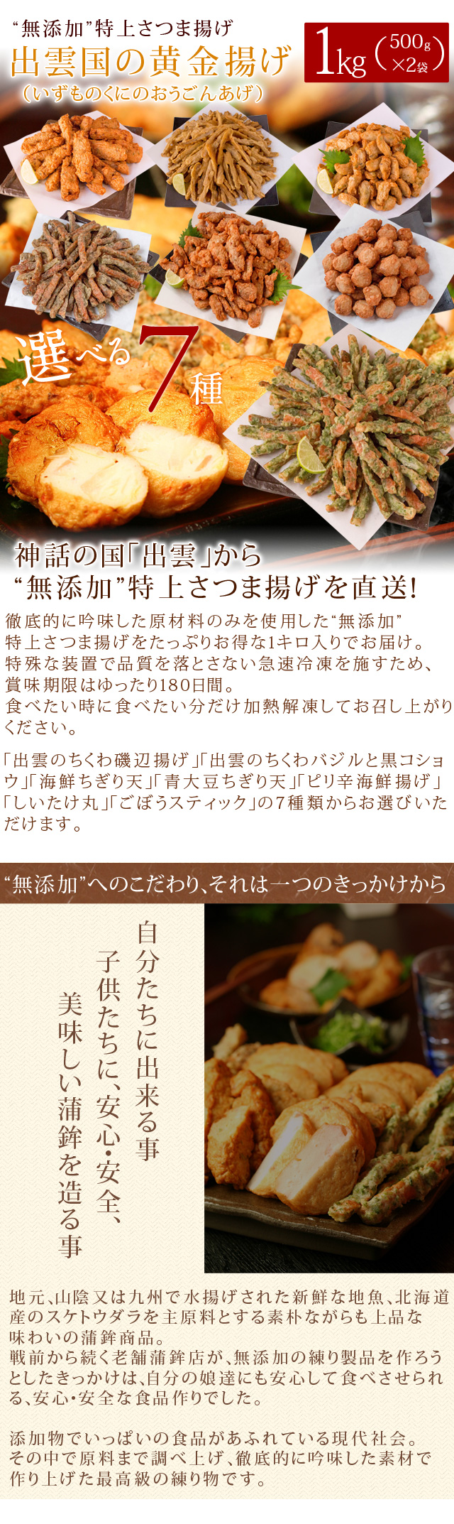 無添加”特上さつま揚げ「出雲国の黄金揚げ」1kg（500g×2袋）　風味絶佳.山陰　選べる7種　送料無料（北海道・沖縄を除く）