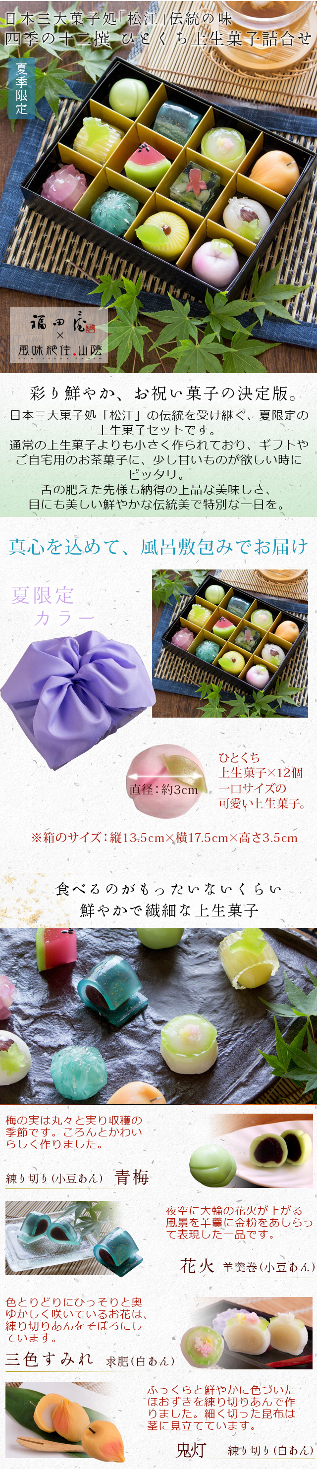 お中元 ギフト 夏季限定 四季の十二撰 ひとくち上生菓子詰合せ 風呂敷包み 父の日ギフト 和菓子 送料無料 北海道 沖縄を除く 風味絶佳 山陰 お中元 ギフト 夏季限定 四季の十二撰 ひとくち上生菓子詰合せ 風呂敷包み 父の日ギフト 和菓子 送料無料 北海道 沖縄を除く 風味絶佳 山陰