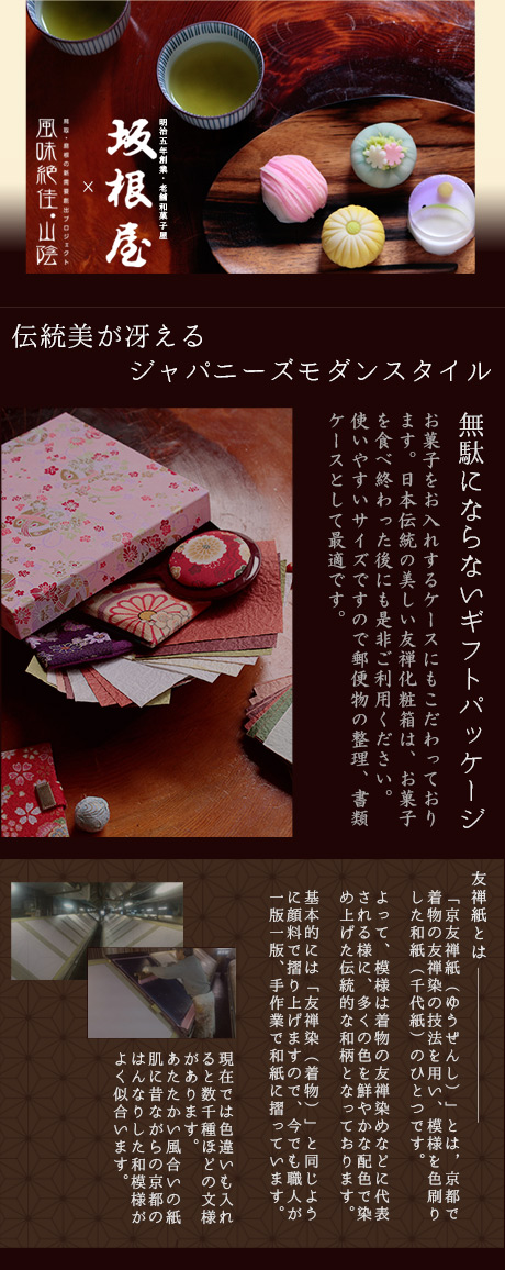 夏季限定 出雲国の九撰 上生菓子詰合せ（友禅化粧箱入り） 送料無料