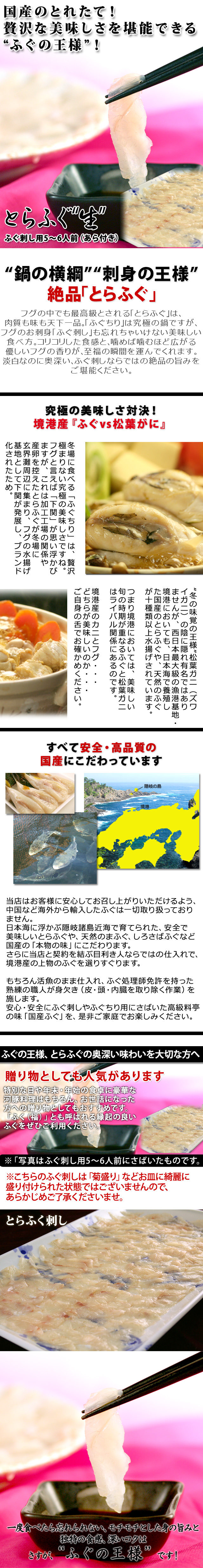 とらふぐ（虎河豚/トラフグ）生　送料無料（北海道・沖縄を除く）　ふぐ刺し（お刺身）用5～6人前（あら付き）　山陰境港産　風味絶佳.山陰