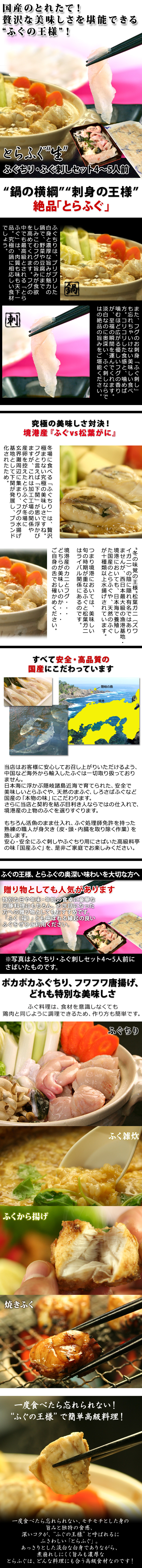 とらふぐ（虎河豚/とらふぐ）生　山陰境港産　送料無料（北海道・沖縄を除く）　ふぐちり・ふぐ刺しセット4～5人前　風味絶佳.山陰